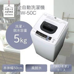 日立　洗濯機5キロ　ホワイト