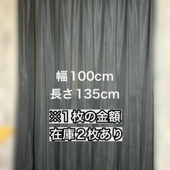 レースカーテン 黒 ブラック 幅100cm × 長さ135cm