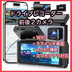 ドライブレコーダー 前後カメラ 3.7インチ 前後170°超広角...