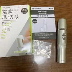 電動爪切り　未使用の画像