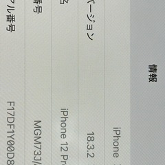 iPhone  12pro 12gb  
の画像