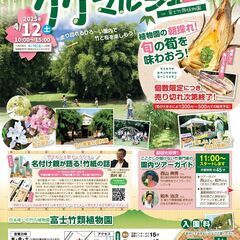 第2回竹マルシェ in 富士竹類植物園