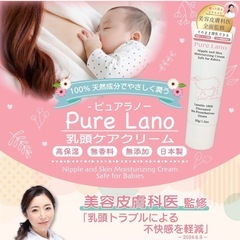 ピュアラノ 乳頭ケアクリーム 30g 授乳前に拭き取り不要の画像
