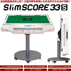 アルバンスリムスコアプラス33mm配
