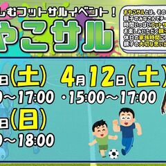 ４月もZ市川のおやこサルで家族の思い出を作ろう！【親子イベ…