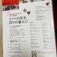月刊『カーサ　ブルータス』リノベ&DIYの最新スタイルブックの画像
