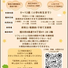 【チャチャチャスクール】0-12歳の託児/親子の遊び場