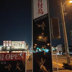 緊急大募集！！　骨付鳥　呼鶏呼光　４月７日オープンに付きアルバイト大募集！の画像