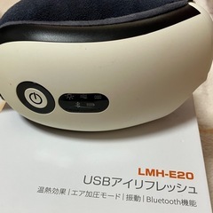 アイリフレッシュマッサージャー