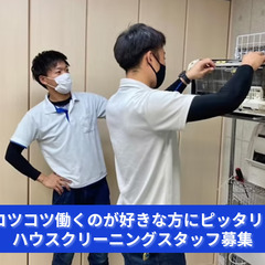 「見えないところまで、手を抜かない。それがプロの清掃。」