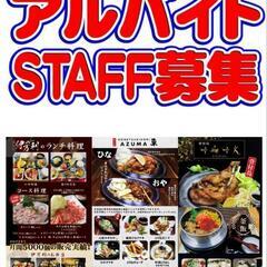 緊急大募集！！　骨付鳥　呼鶏呼光　４月７日オープンに付きアルバイト大募集！の画像