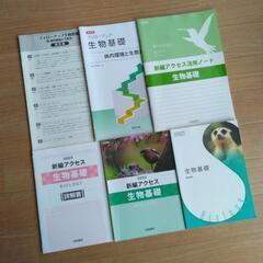 教科書　高校　生物基礎　6冊セット　浜島書店　数研出版