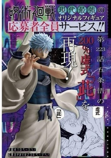 【未開封・限定】呪術廻戦 五条悟 フィギュア《JUMP OUT HEROES EXTRA -MURASAKI-》