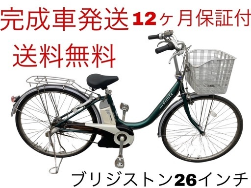 1505業界最長12ヶ月保証付！送料無料エリア多数！安全整備済み！電動自転車