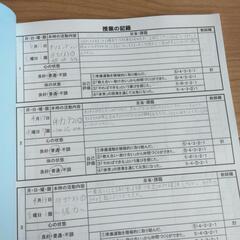 教科書　高校　健康・スポーツ個人日誌の画像