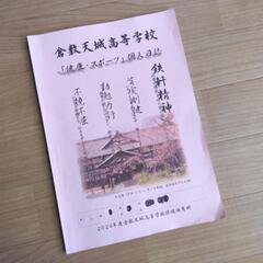 教科書　高校　健康・スポーツ個人日誌
