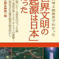 銀座【特別無料セミナー】アマゾン総合1位著者　ジャーナリスト・作家（上部一馬） 神部一馬　預言者イザヤが告げた『世界文明の起源は日本だった』渾身の2時間30分語ります。　第５回銀座ラブ＆ピースフェスティバル　4/19(土)紙パルプ会館２階銀座フェニックスプラザ 13:30~16:00　LOVE＆PEACE FESTIVAL　＃占いイベント　＃スピリチュアルイベント　＃癒しのイベント　＃公演会　＃セミナー − 東京都