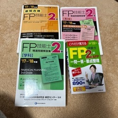 fp2級問題集