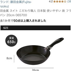 鉄フライパン 20cm 藤田金属 日本製 　065700