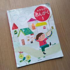 教科書　小学校　音楽　1年生　教育芸術社の画像