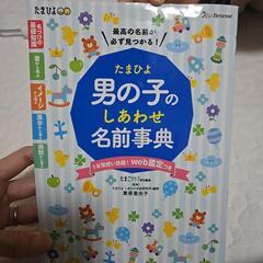 【WebIDとパスワード未使用】男の子のしあわせ名前辞典かっこ ...