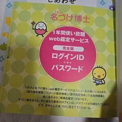 【WebIDとパスワード未使用】男の子のしあわせ名前辞典かっこ 赤ちゃん 名付けの画像