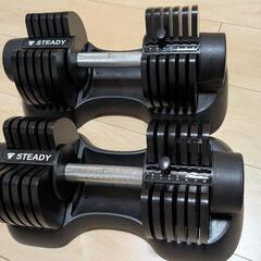 STEADY可変式ダンベル　2個セット　2〜20kg