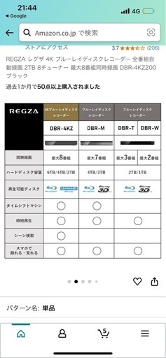 東芝ブルーレイディスクレコーダー