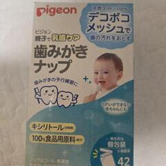 PIGEON ピジョン 歯みがき ナップ 未使用 歯磨き 赤ちゃん