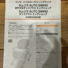 コンビ ネムリラ AT BEDi オートスウィング 電動ハイローチェアの画像