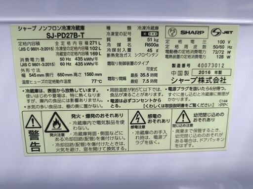 SHARP 冷蔵庫 SJ-PD27B-T