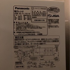 【電子レンジ】【白】比較的綺麗の画像
