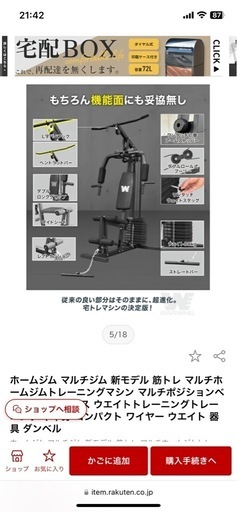 【受け渡し決まりました】ホームジム、トレーニングマシン