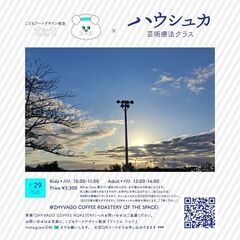 🌠てとて × ハウシュカ 4月クラスのご案内です🧙