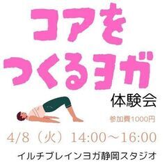 コアをつくるヨガ体験会　開催します＾＾