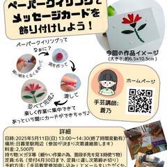 母の日のメッセージカード作り