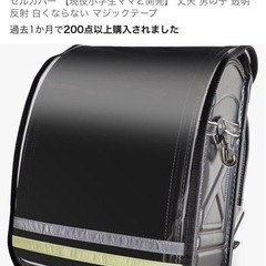 ランドセルカバー　新品、未使用