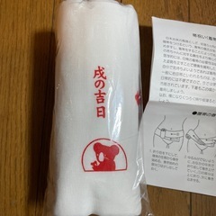 帯祝いのサラシ　腹帯の画像