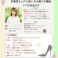 できる女性の話し方！