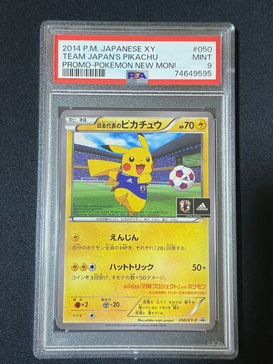 PSA9 日本代表のピカチュウ ポケモンNewモン! Book付録 PROMO