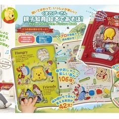 タカラトミー(TAKARA TOMY) ディズニー 親子知育 絵本であそぼ ! くまのプーさんの画像