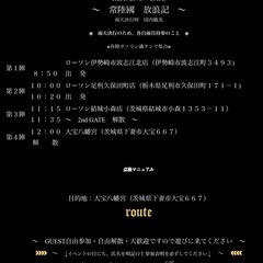 4月13日（日）定例会　ツーリング参加募集！