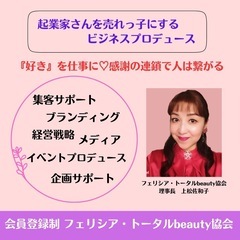 【zoom無料相談会】売れっ子になりたい起業家さん・ビジネ…