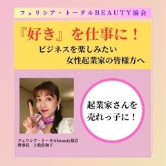 【zoom無料相談会】売れっ子になりたい起業家さん・ビジネス相談承ります！初回ご相談料は無料です🎵の画像
