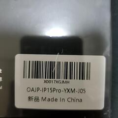 iPhone15pro未開封の画像