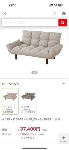 ベージュ リクライニングソファ W115