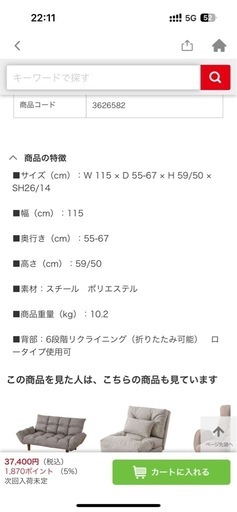 ベージュ リクライニングソファ W115