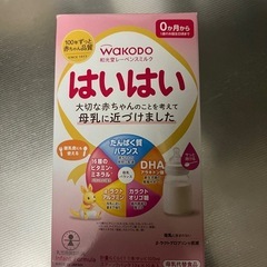 新品　粉ミルク　「はいはい」スティック
