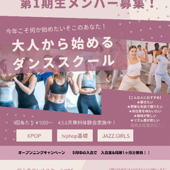 @大阪京橋駅　社会人の初心者向けダンスレッスンスタート！！第1期...