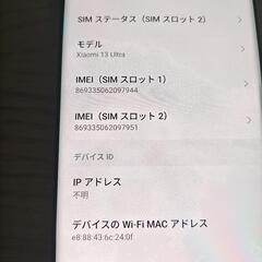 Xiaomi 13 ultra 12+256 グローバルROM
の画像